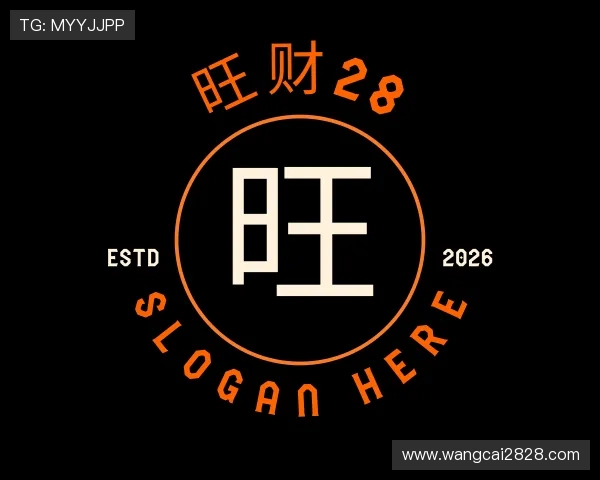 解读旺财28